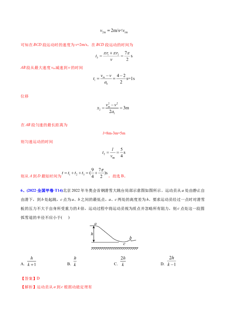专题05曲线运动-2022年高考真题和模拟题物理分专题训练（教师版含解析）_04高考物理_2024年新高考资料_1.2024一轮复习_赠2022年高考物理真题与模拟题分类训练