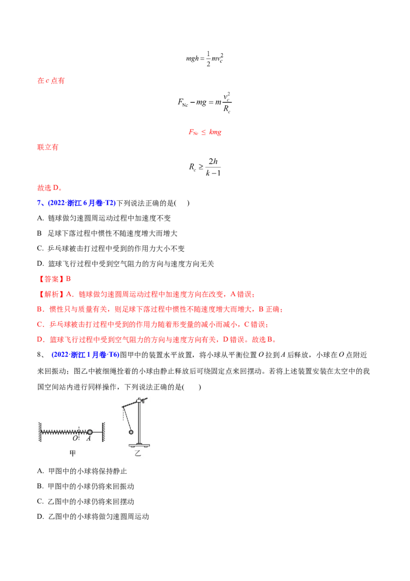 专题05曲线运动-2022年高考真题和模拟题物理分专题训练（教师版含解析）_04高考物理_2024年新高考资料_1.2024一轮复习_赠2022年高考物理真题与模拟题分类训练