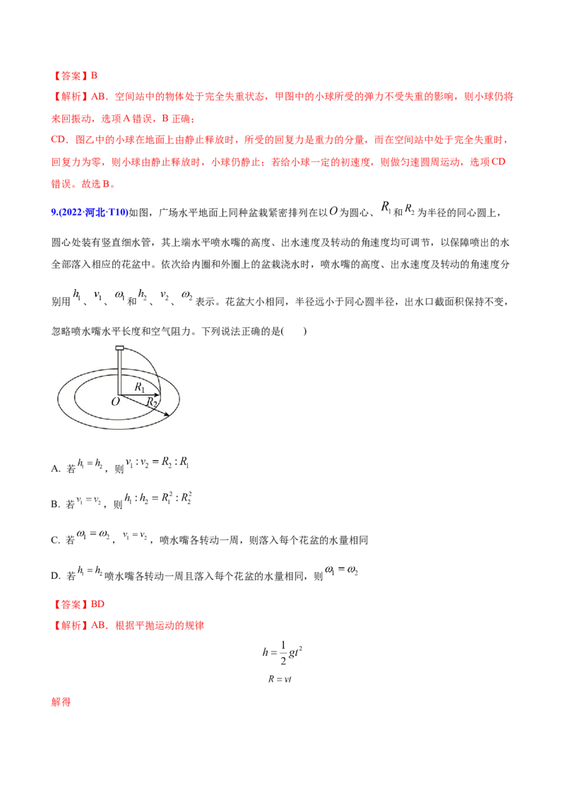 专题05曲线运动-2022年高考真题和模拟题物理分专题训练（教师版含解析）_04高考物理_2024年新高考资料_1.2024一轮复习_赠2022年高考物理真题与模拟题分类训练
