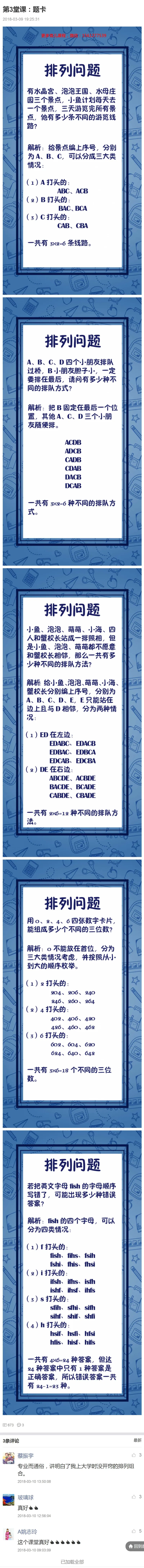 第3堂课：题卡_奥数专题合集_H005摆脱题海奥数班24堂颠覆传统的数学课高效提升成绩mp4+pdf_第03堂课