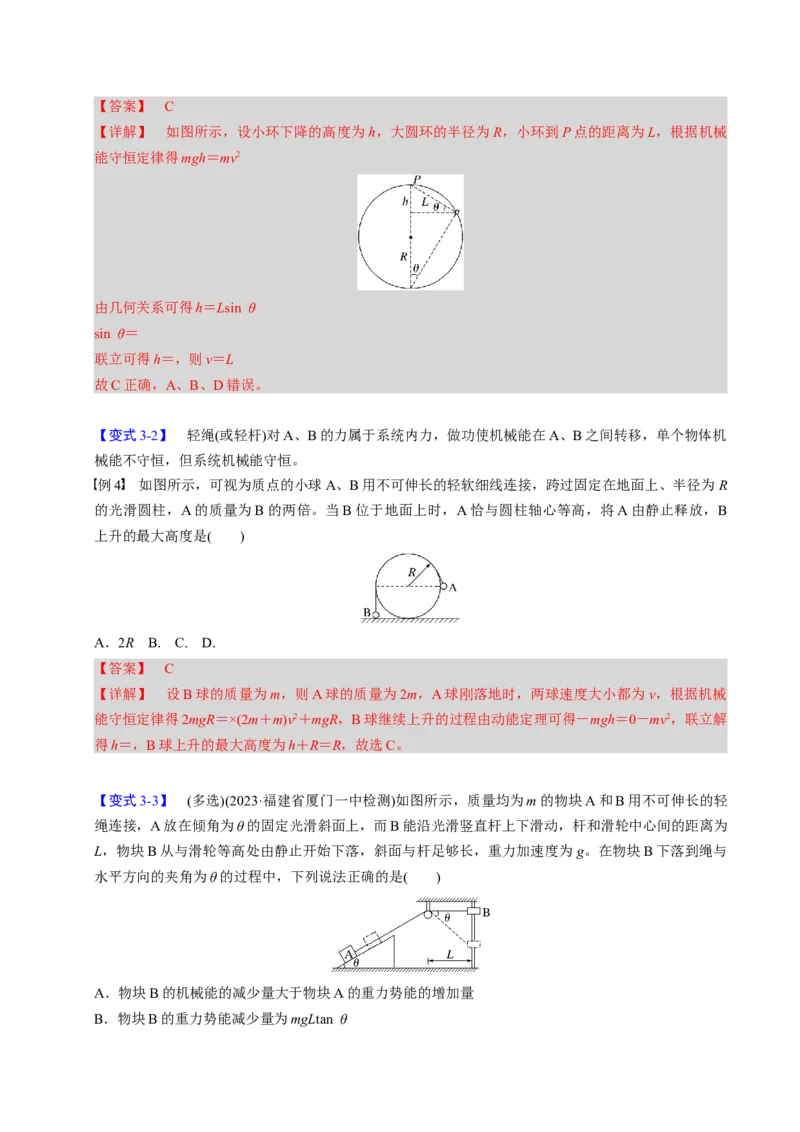 第14讲机械能守恒定律五大题型（举一反三）（解析版）_03高考英语_2025年新高考资料_二轮复习_01高考语文等多个文件_备战2025年高考物理举一反三系列（新高考通用）