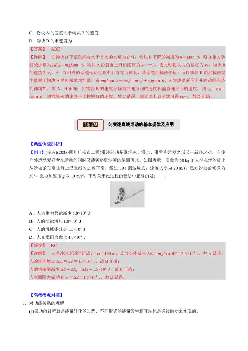 第14讲机械能守恒定律五大题型（举一反三）（解析版）_03高考英语_2025年新高考资料_二轮复习_01高考语文等多个文件_备战2025年高考物理举一反三系列（新高考通用）