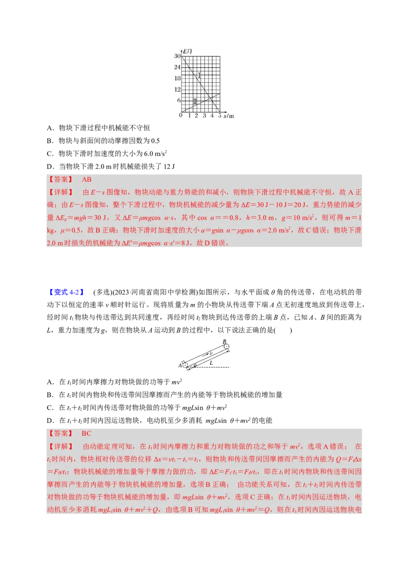 第14讲机械能守恒定律五大题型（举一反三）（解析版）_03高考英语_2025年新高考资料_二轮复习_01高考语文等多个文件_备战2025年高考物理举一反三系列（新高考通用）