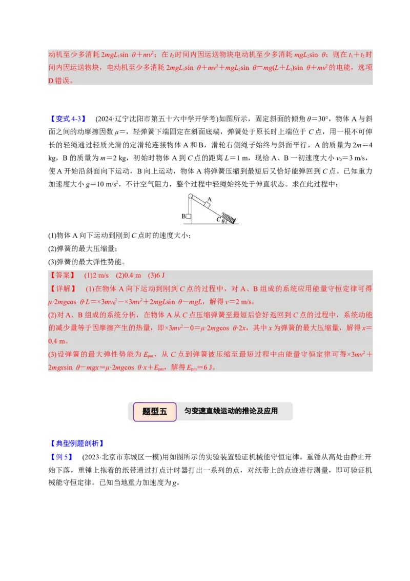 第14讲机械能守恒定律五大题型（举一反三）（解析版）_03高考英语_2025年新高考资料_二轮复习_01高考语文等多个文件_备战2025年高考物理举一反三系列（新高考通用）