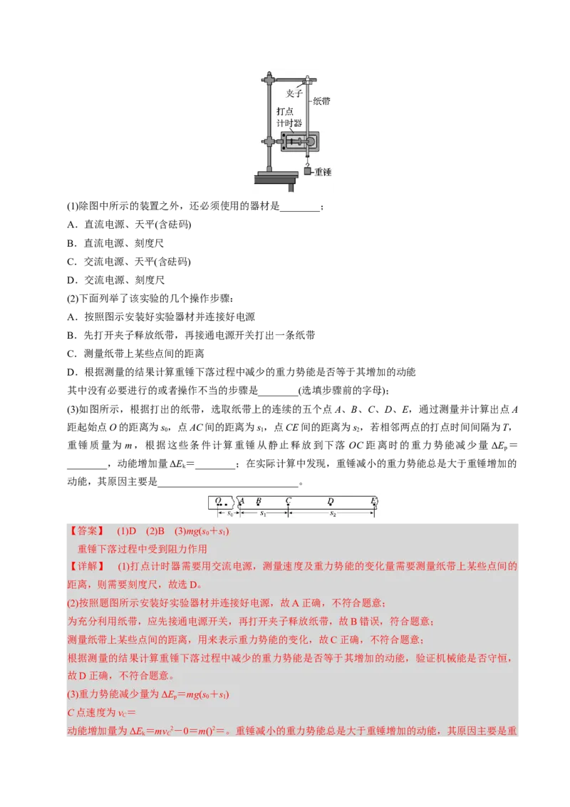 第14讲机械能守恒定律五大题型（举一反三）（解析版）_03高考英语_2025年新高考资料_二轮复习_01高考语文等多个文件_备战2025年高考物理举一反三系列（新高考通用）