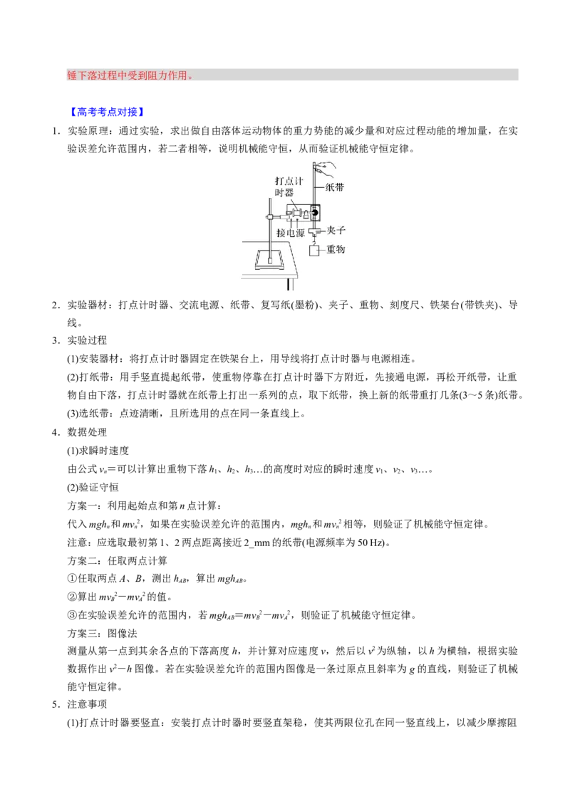 第14讲机械能守恒定律五大题型（举一反三）（解析版）_03高考英语_2025年新高考资料_二轮复习_01高考语文等多个文件_备战2025年高考物理举一反三系列（新高考通用）