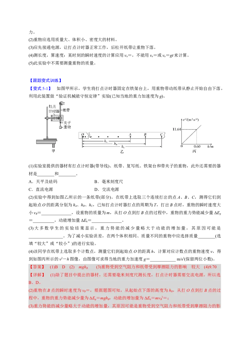 第14讲机械能守恒定律五大题型（举一反三）（解析版）_03高考英语_2025年新高考资料_二轮复习_01高考语文等多个文件_备战2025年高考物理举一反三系列（新高考通用）