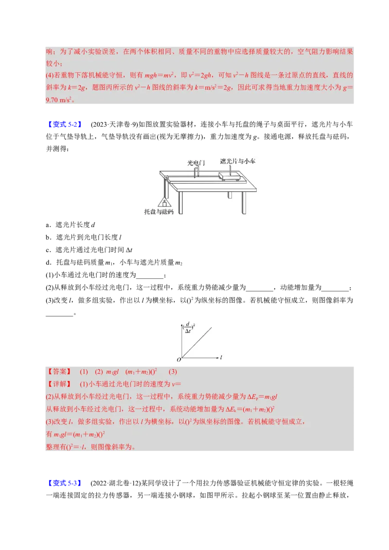 第14讲机械能守恒定律五大题型（举一反三）（解析版）_03高考英语_2025年新高考资料_二轮复习_01高考语文等多个文件_备战2025年高考物理举一反三系列（新高考通用）