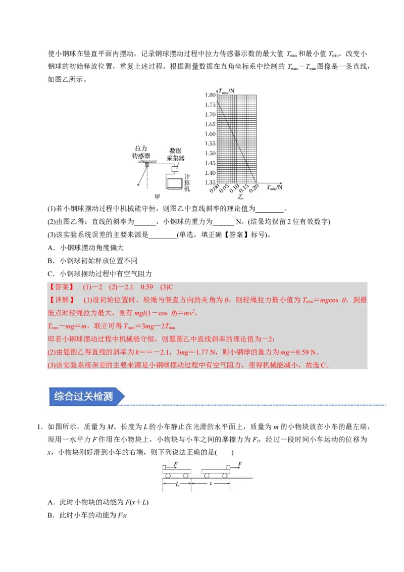 第14讲机械能守恒定律五大题型（举一反三）（解析版）_03高考英语_2025年新高考资料_二轮复习_01高考语文等多个文件_备战2025年高考物理举一反三系列（新高考通用）