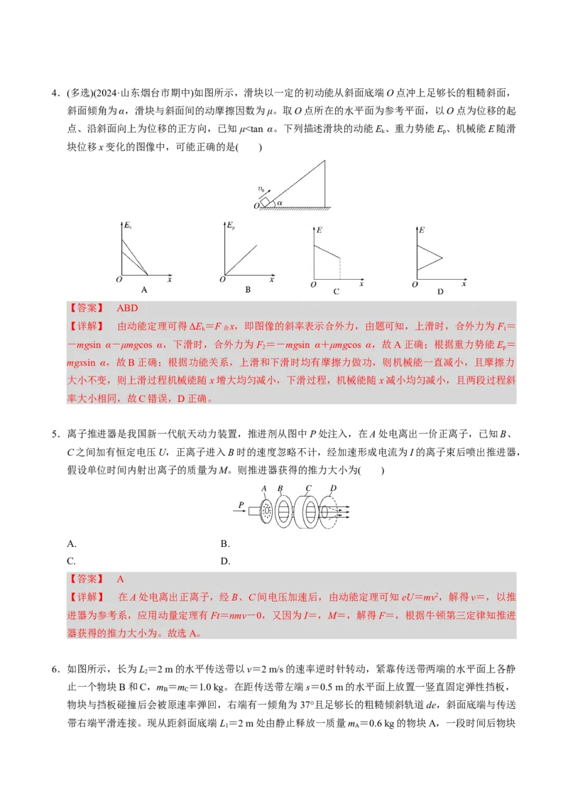 第14讲机械能守恒定律五大题型（举一反三）（解析版）_03高考英语_2025年新高考资料_二轮复习_01高考语文等多个文件_备战2025年高考物理举一反三系列（新高考通用）
