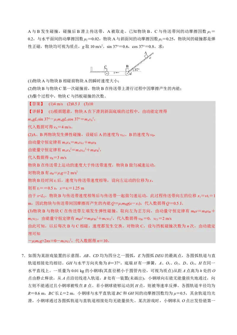 第14讲机械能守恒定律五大题型（举一反三）（解析版）_03高考英语_2025年新高考资料_二轮复习_01高考语文等多个文件_备战2025年高考物理举一反三系列（新高考通用）