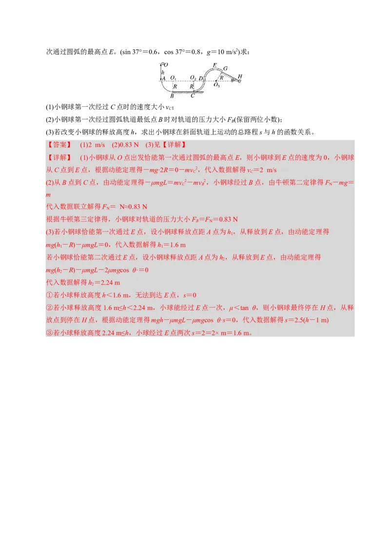 第14讲机械能守恒定律五大题型（举一反三）（解析版）_03高考英语_2025年新高考资料_二轮复习_01高考语文等多个文件_备战2025年高考物理举一反三系列（新高考通用）