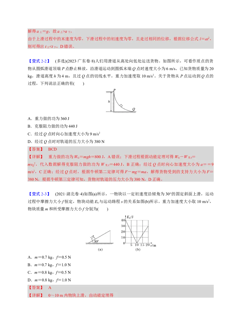 第14讲机械能守恒定律五大题型（举一反三）（解析版）_03高考英语_2025年新高考资料_二轮复习_01高考语文等多个文件_备战2025年高考物理举一反三系列（新高考通用）