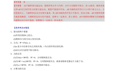 第14讲机械能守恒定律五大题型（举一反三）（解析版）_03高考英语_2025年新高考资料_二轮复习_01高考语文等多个文件_备战2025年高考物理举一反三系列（新高考通用）