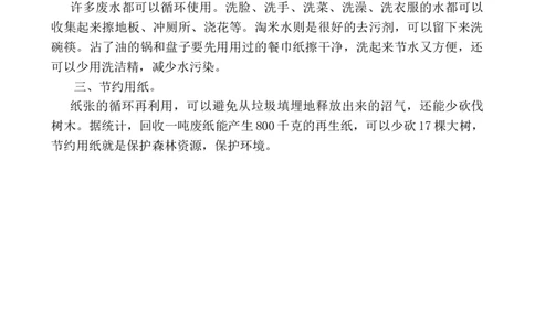 生活中，我们应该节约哪些能源_25秋1-6年级语文上册课件教案_25秋统编版语文一年级上册_统编版语文一年级上册教学资源包（25秋七彩课堂）_教师工作包_6班队会活动_主题班会方案_环保