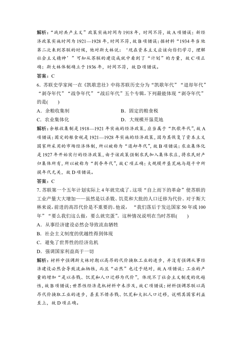 第22讲　苏联的社会主义建设_1129111101_07高考历史_通用版（老高考）复习资料_2023年复习资料_一轮+二轮_高考历史一轮复习资料包