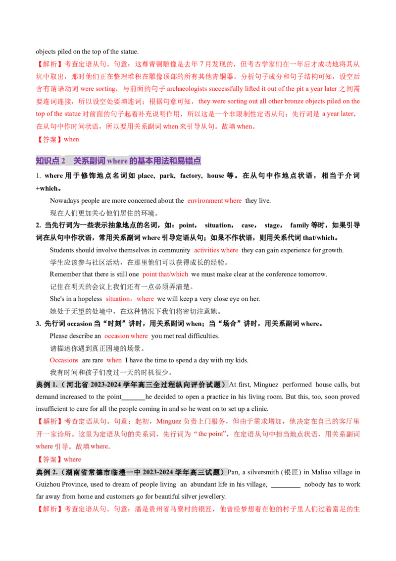 第22讲定语从句（讲义）（解析版）_03高考英语_2025年新高考资料_一轮复习_2025年高考英语一轮复习讲练测（新教材新高考，含2024年高考真题）_语法