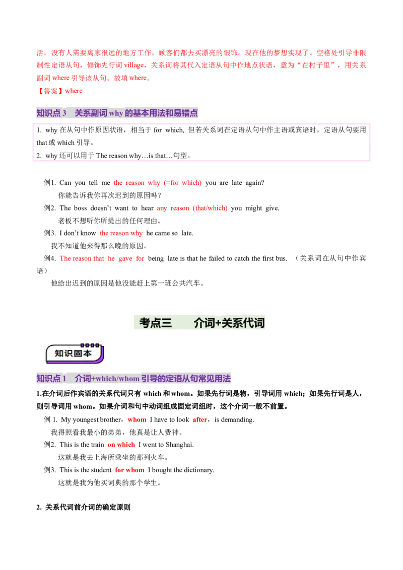第22讲定语从句（讲义）（解析版）_03高考英语_2025年新高考资料_一轮复习_2025年高考英语一轮复习讲练测（新教材新高考，含2024年高考真题）_语法