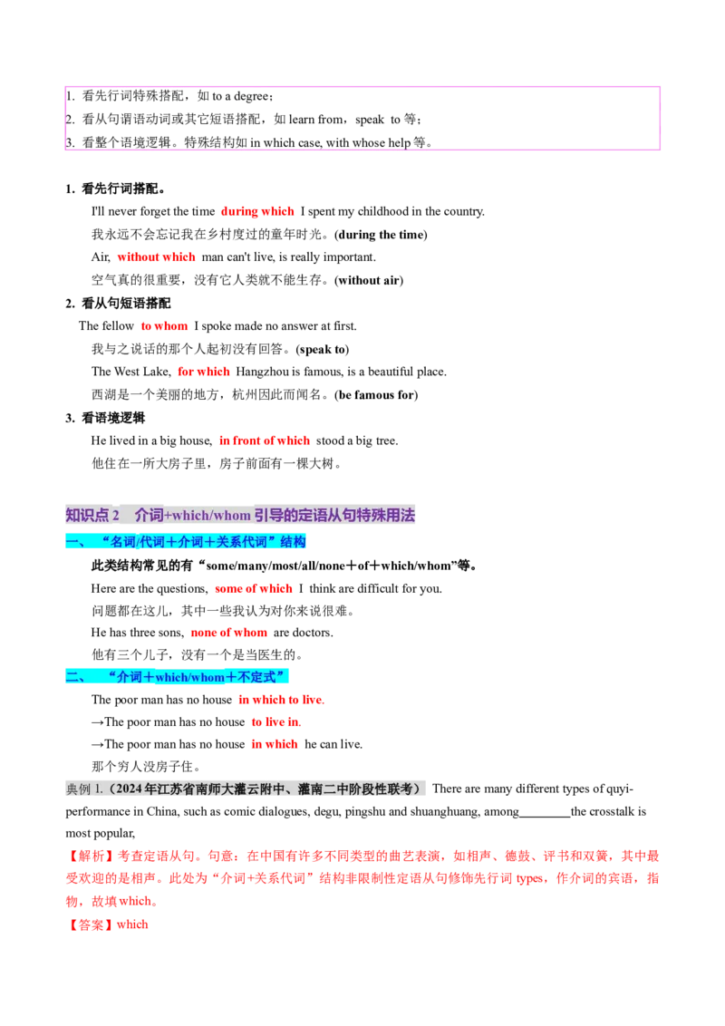 第22讲定语从句（讲义）（解析版）_03高考英语_2025年新高考资料_一轮复习_2025年高考英语一轮复习讲练测（新教材新高考，含2024年高考真题）_语法