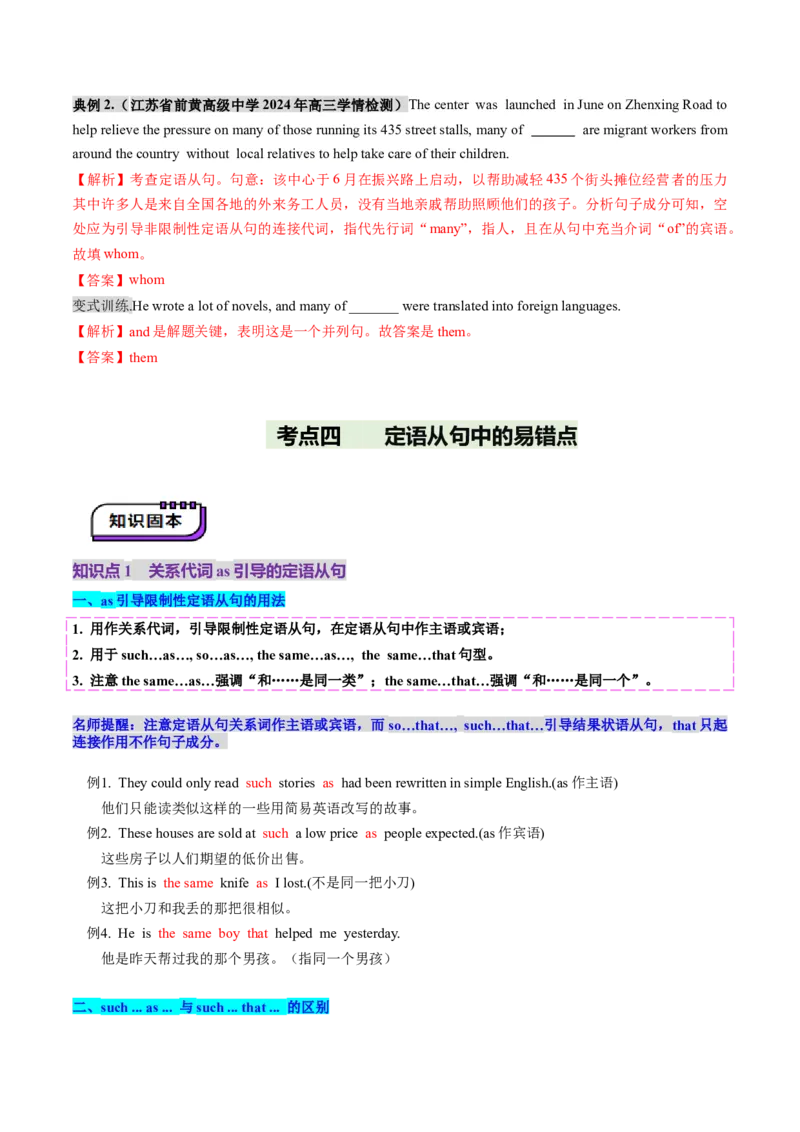 第22讲定语从句（讲义）（解析版）_03高考英语_2025年新高考资料_一轮复习_2025年高考英语一轮复习讲练测（新教材新高考，含2024年高考真题）_语法