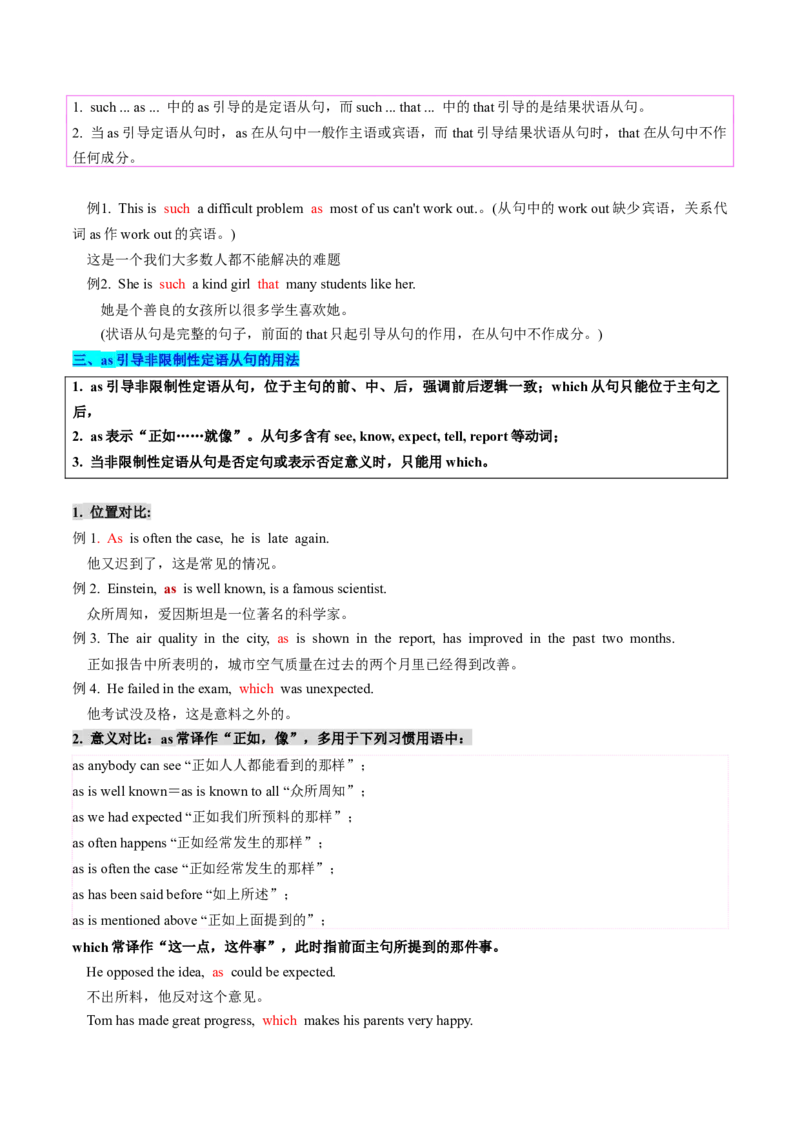 第22讲定语从句（讲义）（解析版）_03高考英语_2025年新高考资料_一轮复习_2025年高考英语一轮复习讲练测（新教材新高考，含2024年高考真题）_语法