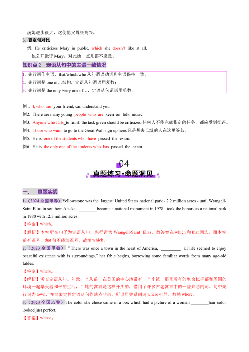 第22讲定语从句（讲义）（解析版）_03高考英语_2025年新高考资料_一轮复习_2025年高考英语一轮复习讲练测（新教材新高考，含2024年高考真题）_语法