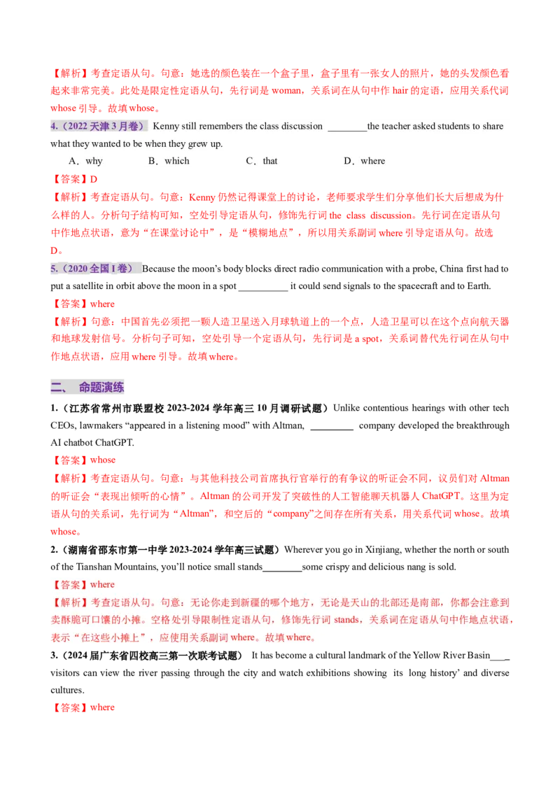 第22讲定语从句（讲义）（解析版）_03高考英语_2025年新高考资料_一轮复习_2025年高考英语一轮复习讲练测（新教材新高考，含2024年高考真题）_语法