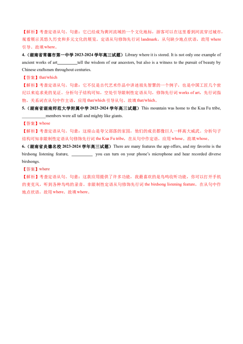 第22讲定语从句（讲义）（解析版）_03高考英语_2025年新高考资料_一轮复习_2025年高考英语一轮复习讲练测（新教材新高考，含2024年高考真题）_语法