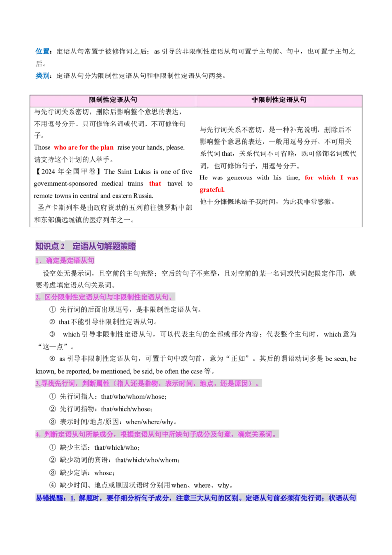 第22讲定语从句（讲义）（解析版）_03高考英语_2025年新高考资料_一轮复习_2025年高考英语一轮复习讲练测（新教材新高考，含2024年高考真题）_语法
