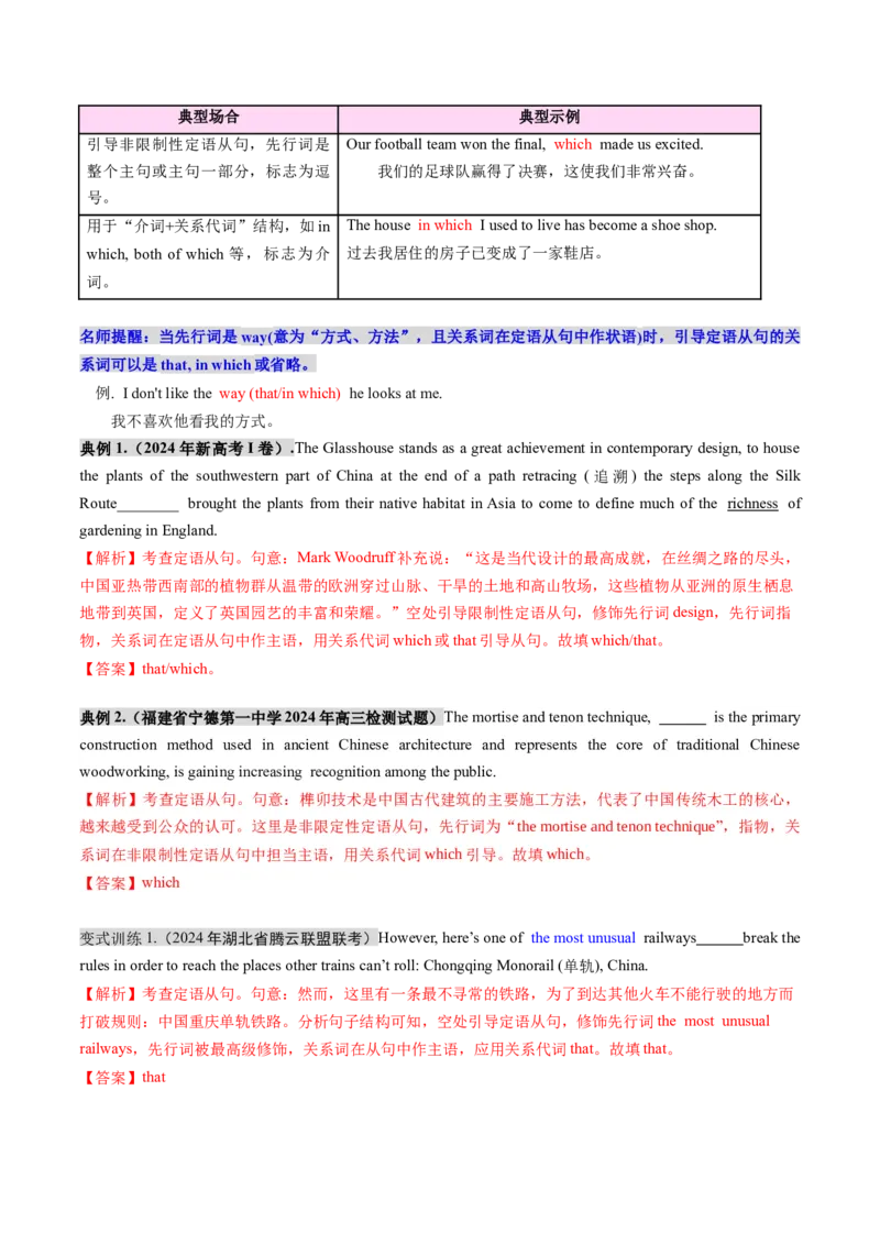 第22讲定语从句（讲义）（解析版）_03高考英语_2025年新高考资料_一轮复习_2025年高考英语一轮复习讲练测（新教材新高考，含2024年高考真题）_语法