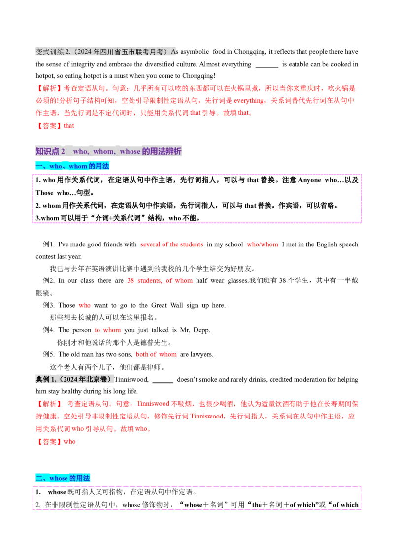 第22讲定语从句（讲义）（解析版）_03高考英语_2025年新高考资料_一轮复习_2025年高考英语一轮复习讲练测（新教材新高考，含2024年高考真题）_语法