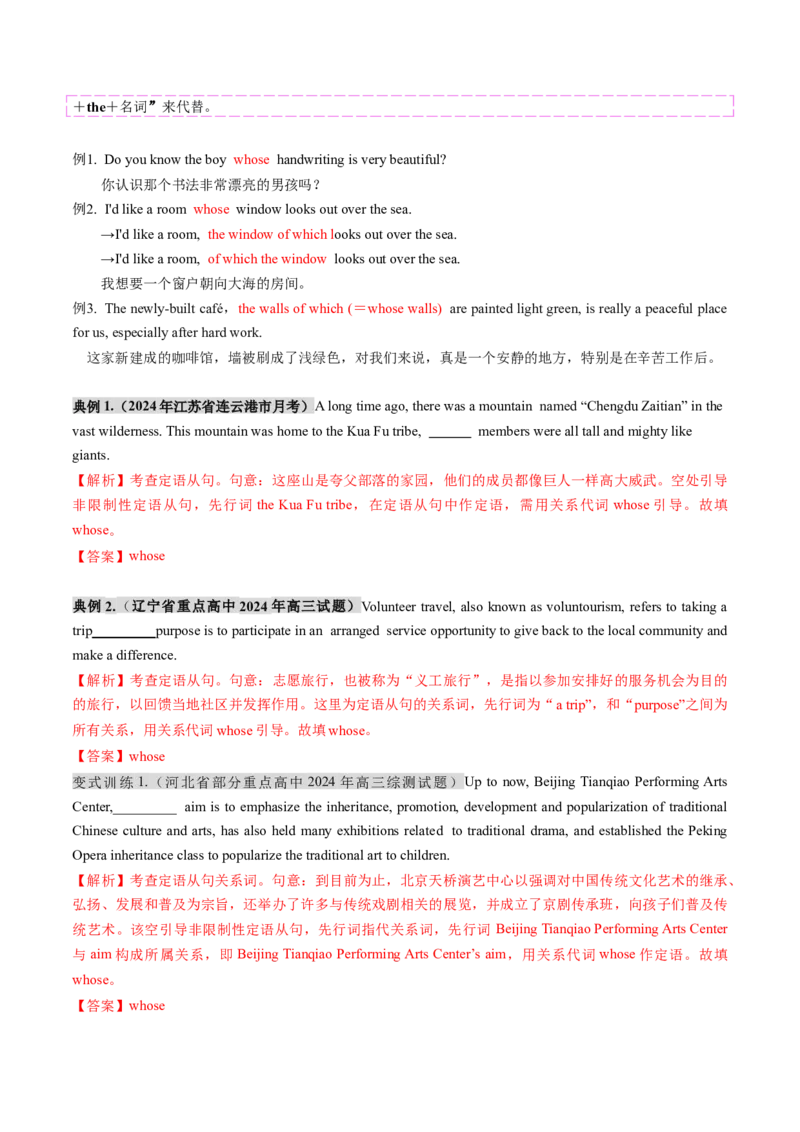 第22讲定语从句（讲义）（解析版）_03高考英语_2025年新高考资料_一轮复习_2025年高考英语一轮复习讲练测（新教材新高考，含2024年高考真题）_语法
