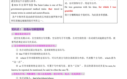 第22讲定语从句（讲义）（解析版）_03高考英语_2025年新高考资料_一轮复习_2025年高考英语一轮复习讲练测（新教材新高考，含2024年高考真题）_语法