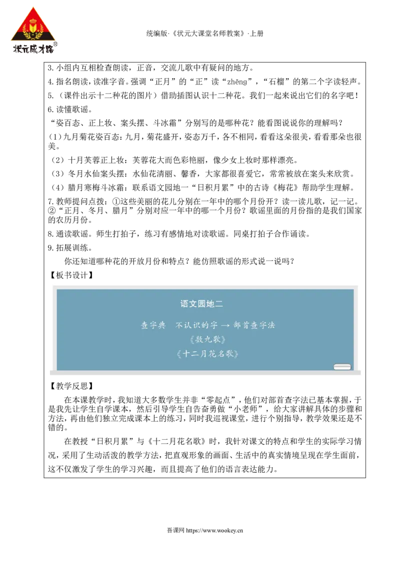 语文园地二教案_25秋1-6年级语文上册课件教案_25秋统编版语文二年级上册_统编版语文二年级上册教学资源包（25秋状元大课堂）_2.2语上教案_2.第二单元