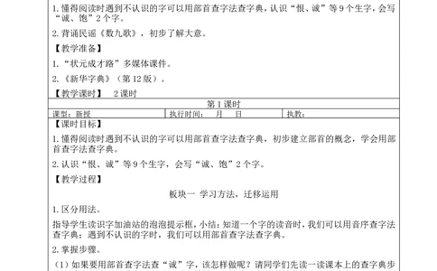 语文园地二教案_25秋1-6年级语文上册课件教案_25秋统编版语文二年级上册_统编版语文二年级上册教学资源包（25秋状元大课堂）_2.2语上教案_2.第二单元