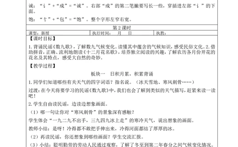 语文园地二教案_25秋1-6年级语文上册课件教案_25秋统编版语文二年级上册_统编版语文二年级上册教学资源包（25秋状元大课堂）_2.2语上教案_2.第二单元