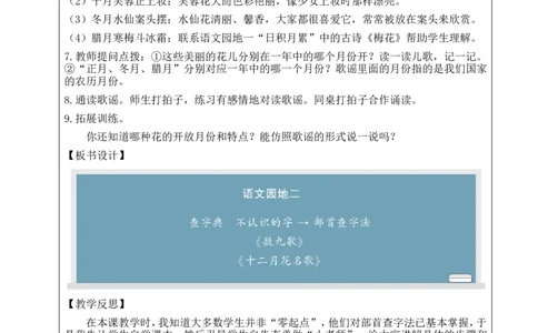 语文园地二教案_25秋1-6年级语文上册课件教案_25秋统编版语文二年级上册_统编版语文二年级上册教学资源包（25秋状元大课堂）_2.2语上教案_2.第二单元
