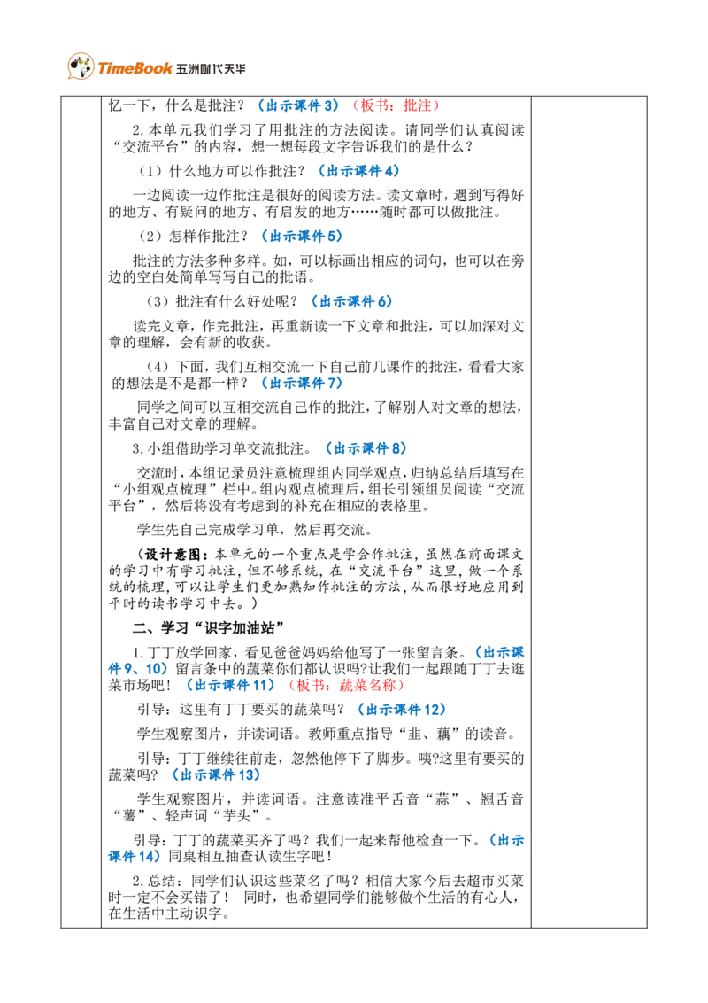 语文园地六优质版教案_25秋1-6年级语文上册课件教案_25秋统编版语文四年级上册_统编版语文四年级上册教学资源包（25秋七彩课堂）_6.第六单元_语文园地_教案