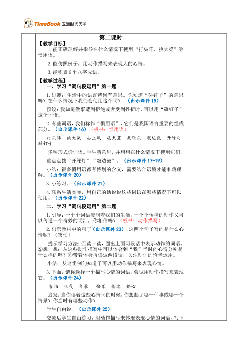 语文园地六优质版教案_25秋1-6年级语文上册课件教案_25秋统编版语文四年级上册_统编版语文四年级上册教学资源包（25秋七彩课堂）_6.第六单元_语文园地_教案