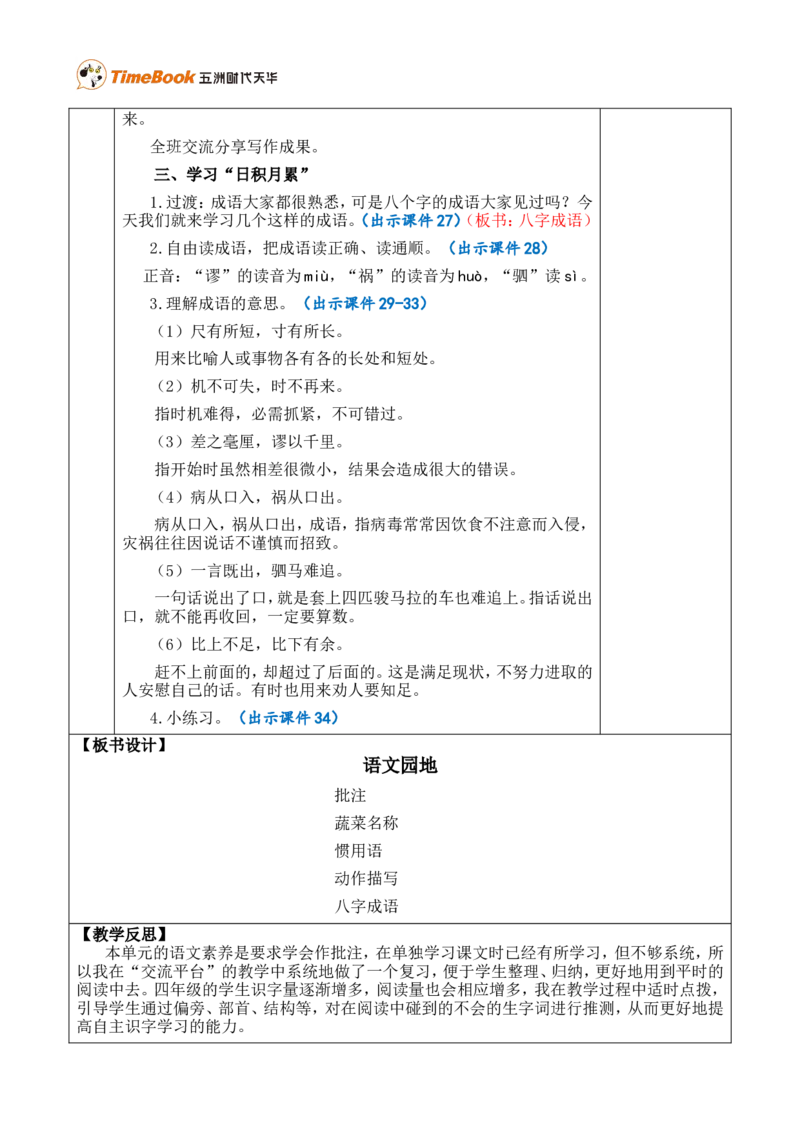 语文园地六优质版教案_25秋1-6年级语文上册课件教案_25秋统编版语文四年级上册_统编版语文四年级上册教学资源包（25秋七彩课堂）_6.第六单元_语文园地_教案