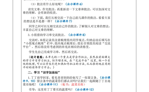 语文园地六优质版教案_25秋1-6年级语文上册课件教案_25秋统编版语文四年级上册_统编版语文四年级上册教学资源包（25秋七彩课堂）_6.第六单元_语文园地_教案