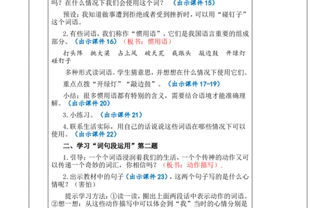 语文园地六优质版教案_25秋1-6年级语文上册课件教案_25秋统编版语文四年级上册_统编版语文四年级上册教学资源包（25秋七彩课堂）_6.第六单元_语文园地_教案
