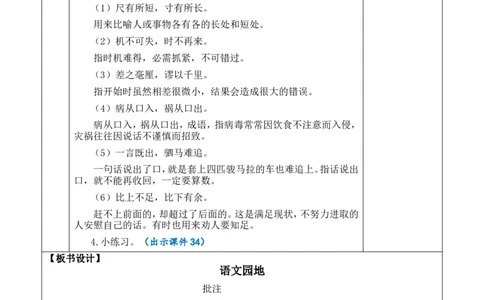 语文园地六优质版教案_25秋1-6年级语文上册课件教案_25秋统编版语文四年级上册_统编版语文四年级上册教学资源包（25秋七彩课堂）_6.第六单元_语文园地_教案