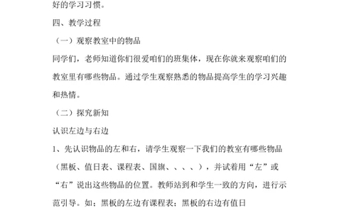 左右说课稿_小学1-6年级常用的上册资源汇总_一年级上册资料_1年级下册教学资源包课件+课时练_第一单元位置_单元资料汇总_备课资源_说课稿_第1单元位置