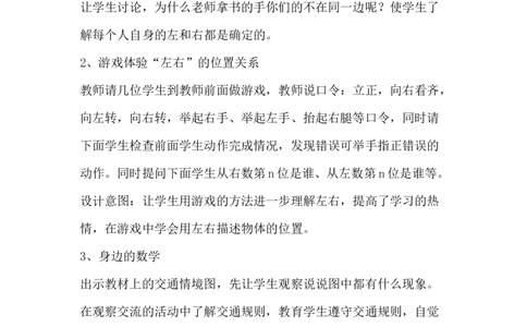 左右说课稿_小学1-6年级常用的上册资源汇总_一年级上册资料_1年级下册教学资源包课件+课时练_第一单元位置_单元资料汇总_备课资源_说课稿_第1单元位置