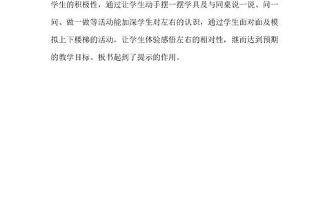 左右说课稿_小学1-6年级常用的上册资源汇总_一年级上册资料_1年级下册教学资源包课件+课时练_第一单元位置_单元资料汇总_备课资源_说课稿_第1单元位置