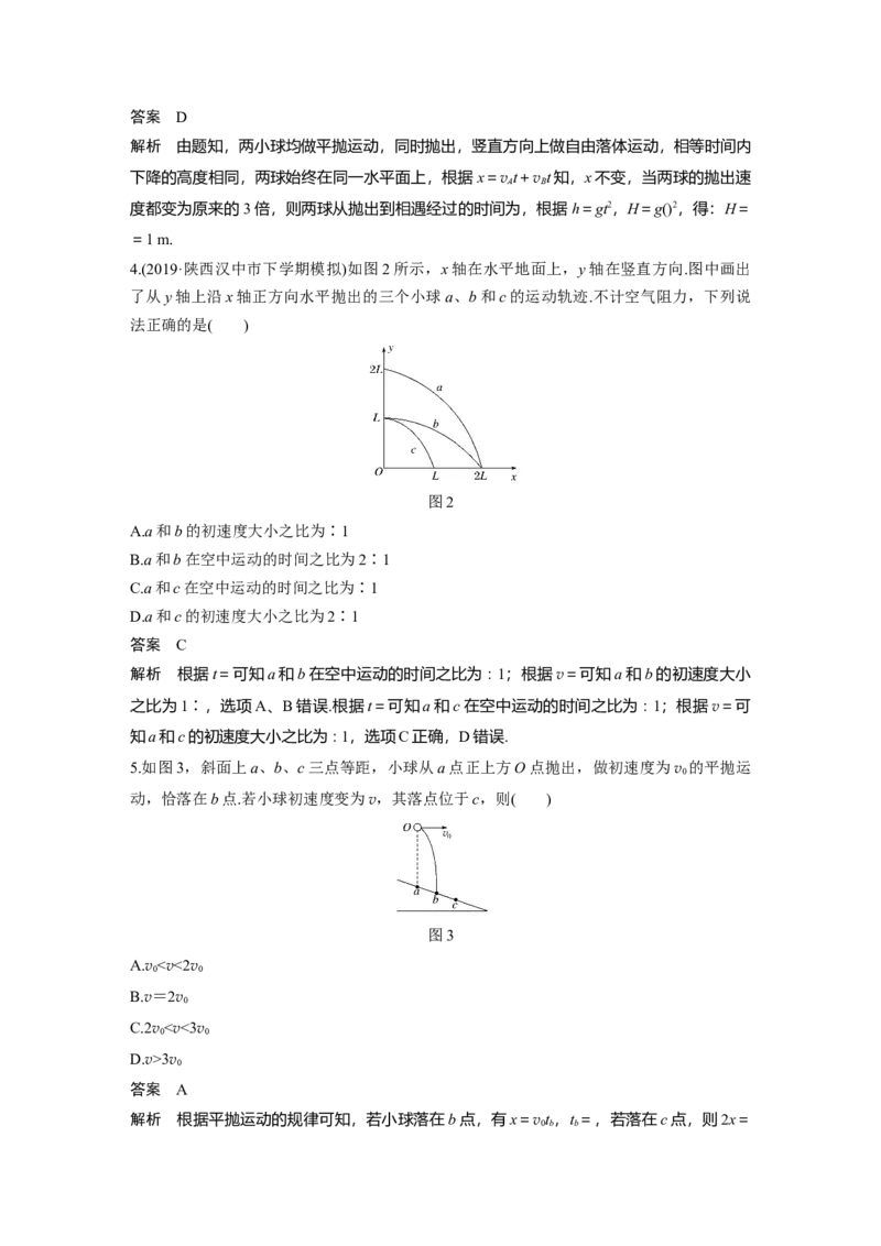 2022年高考物理一轮复习第4章第2讲抛体运动_04高考物理_新高考复习资料_2022年新高考复习资料_高考物理2022年一轮复习各版本_1.2022年高考物理一轮复习全国通用版