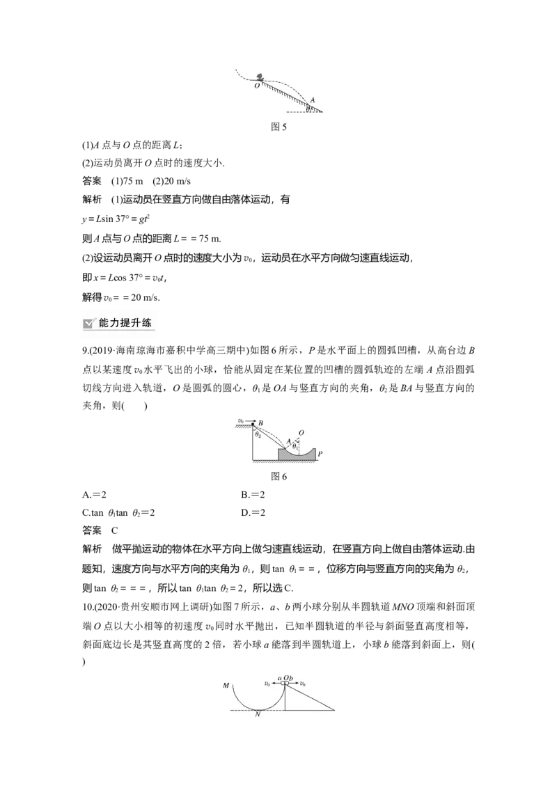 2022年高考物理一轮复习第4章第2讲抛体运动_04高考物理_新高考复习资料_2022年新高考复习资料_高考物理2022年一轮复习各版本_1.2022年高考物理一轮复习全国通用版