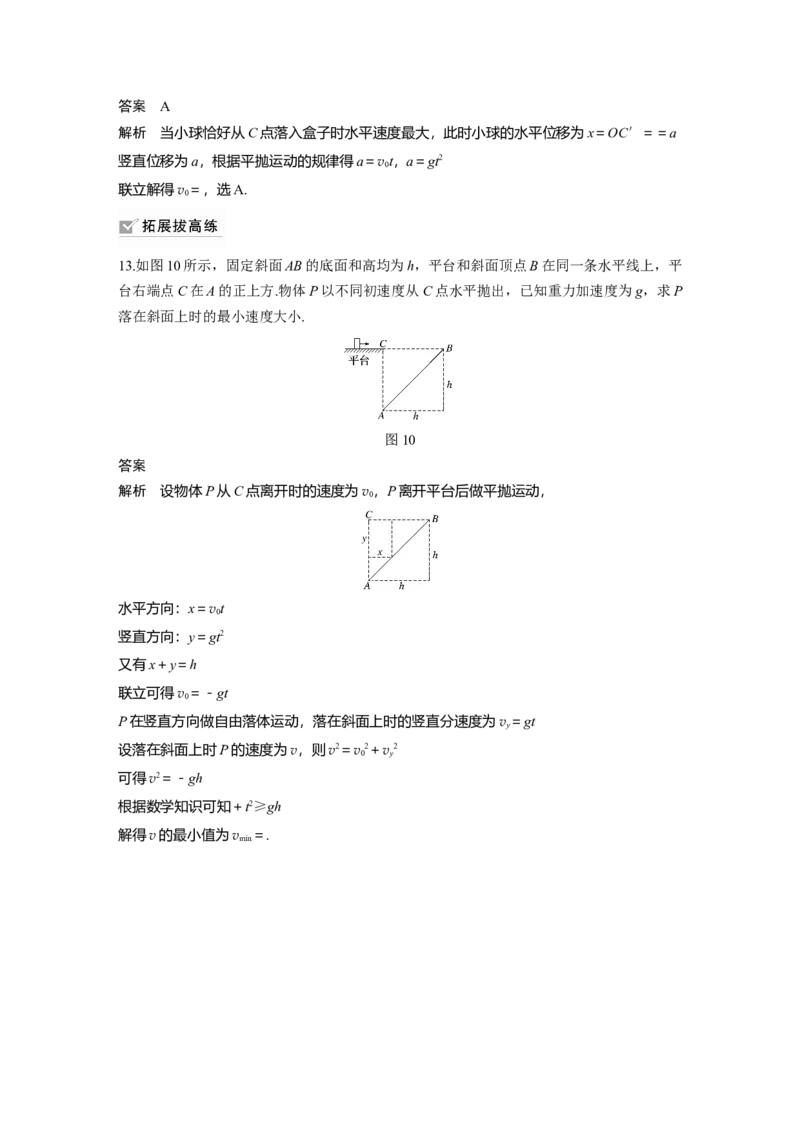 2022年高考物理一轮复习第4章第2讲抛体运动_04高考物理_新高考复习资料_2022年新高考复习资料_高考物理2022年一轮复习各版本_1.2022年高考物理一轮复习全国通用版