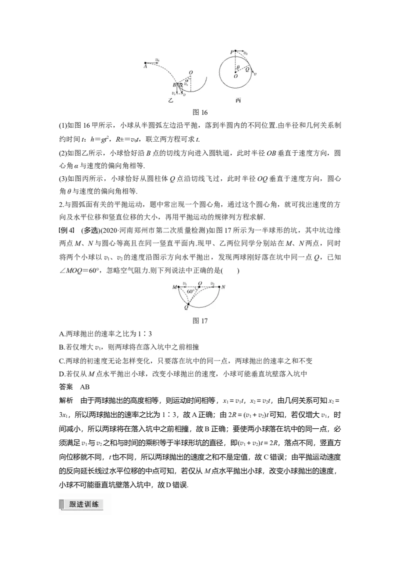 2022年高考物理一轮复习第4章第2讲抛体运动_04高考物理_新高考复习资料_2022年新高考复习资料_高考物理2022年一轮复习各版本_1.2022年高考物理一轮复习全国通用版